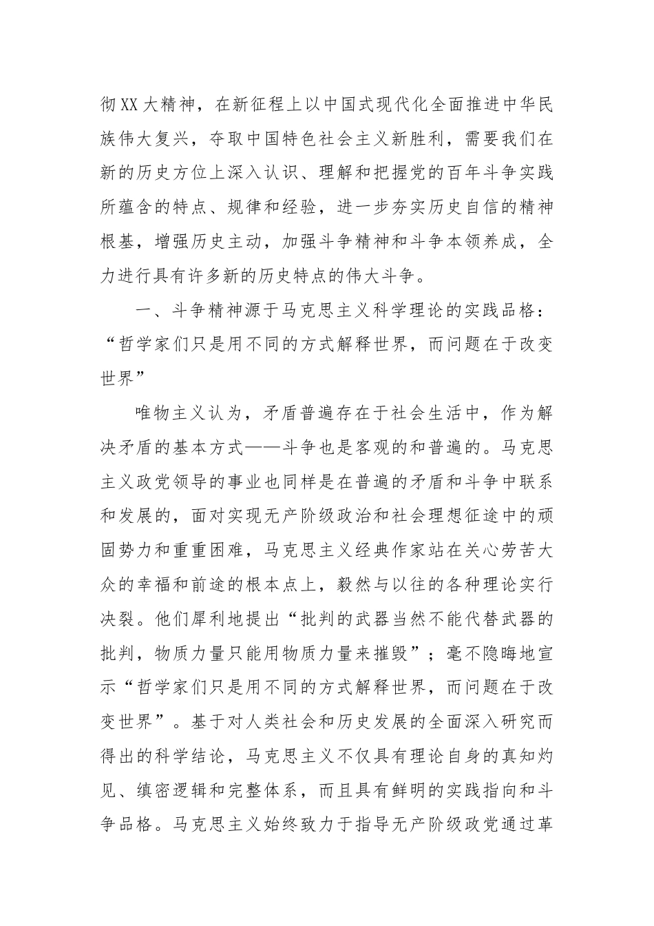 党课：始终保持敢于斗争的奋进姿态不断夺取新时代伟大斗争的新胜利.docx_第2页