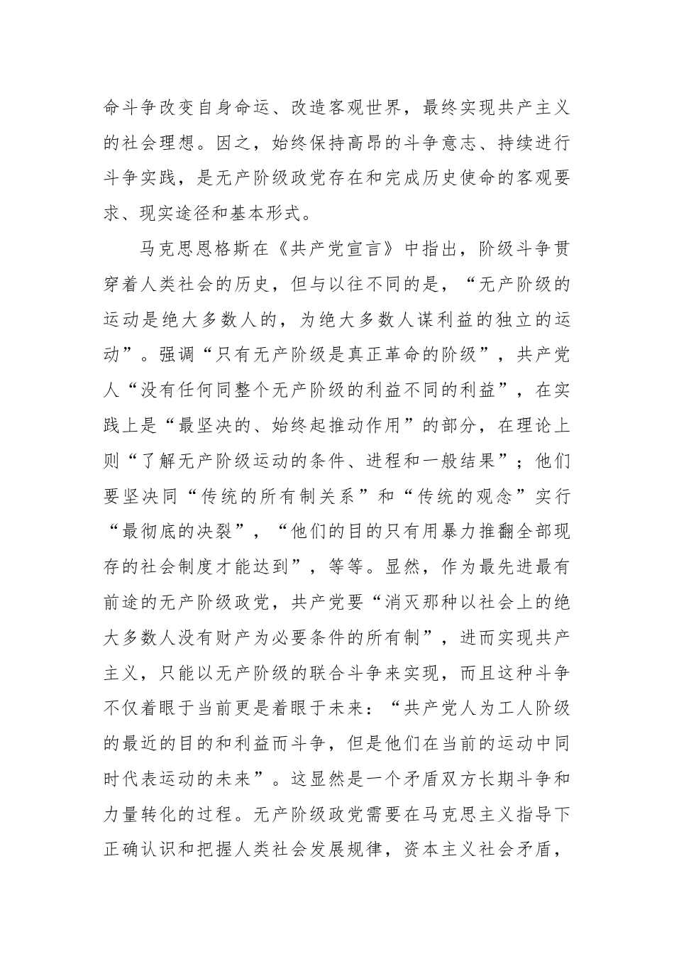 党课：始终保持敢于斗争的奋进姿态不断夺取新时代伟大斗争的新胜利.docx_第3页