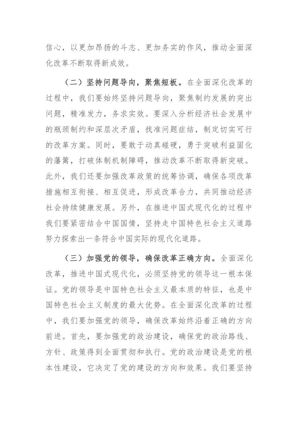 党课讲稿：全面深化改革驱动，铸就中国式现代化新篇章.docx_第2页