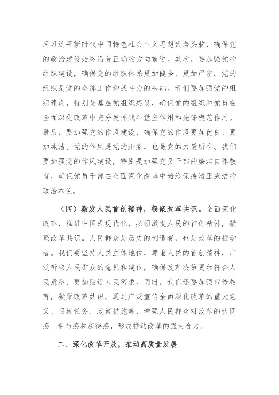 党课讲稿：全面深化改革驱动，铸就中国式现代化新篇章.docx_第3页