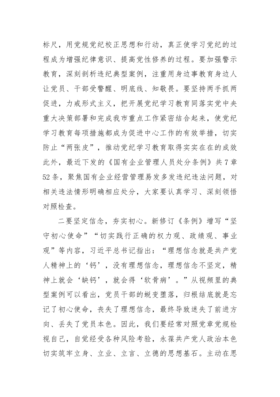 党委书记在国企党纪教育警示大会上的讲话.docx_第3页