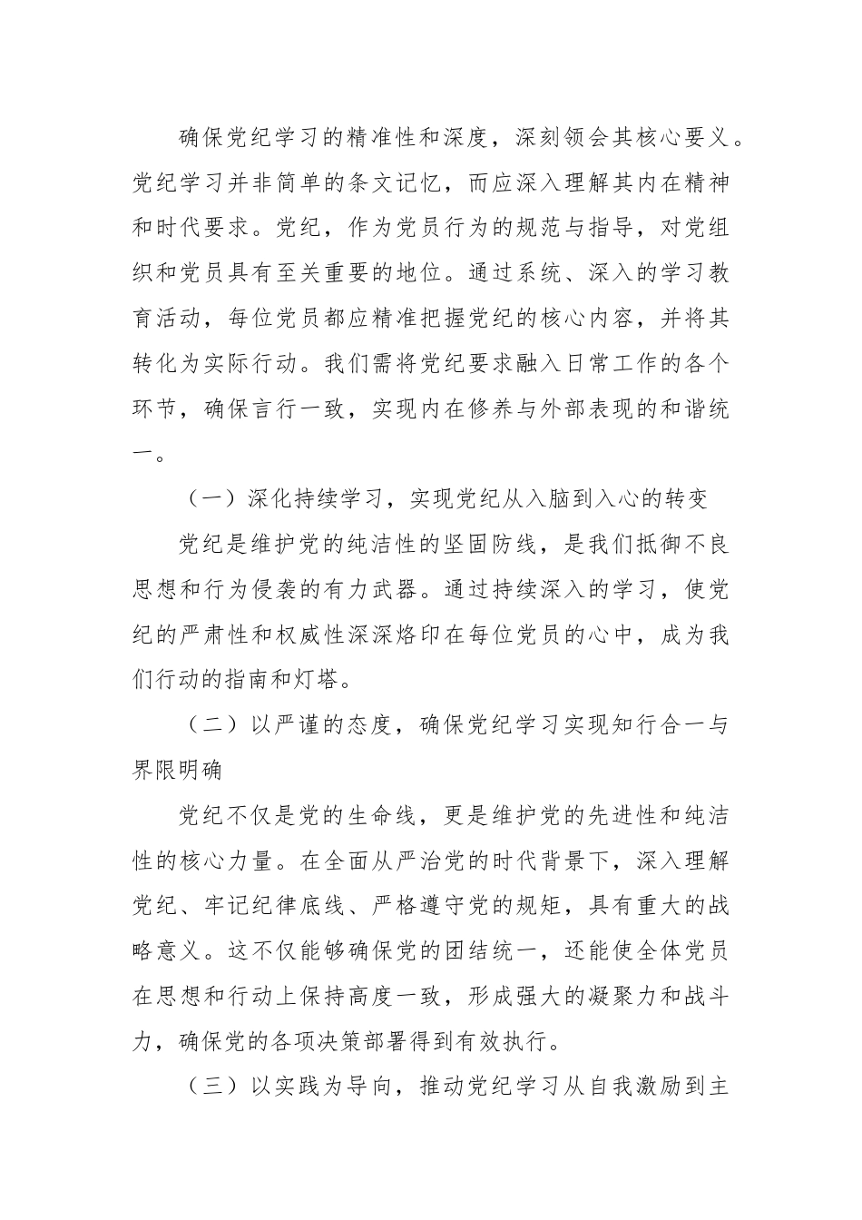 党员教师专题党课：深入研习党纪，不断加强党性锻炼.docx_第2页