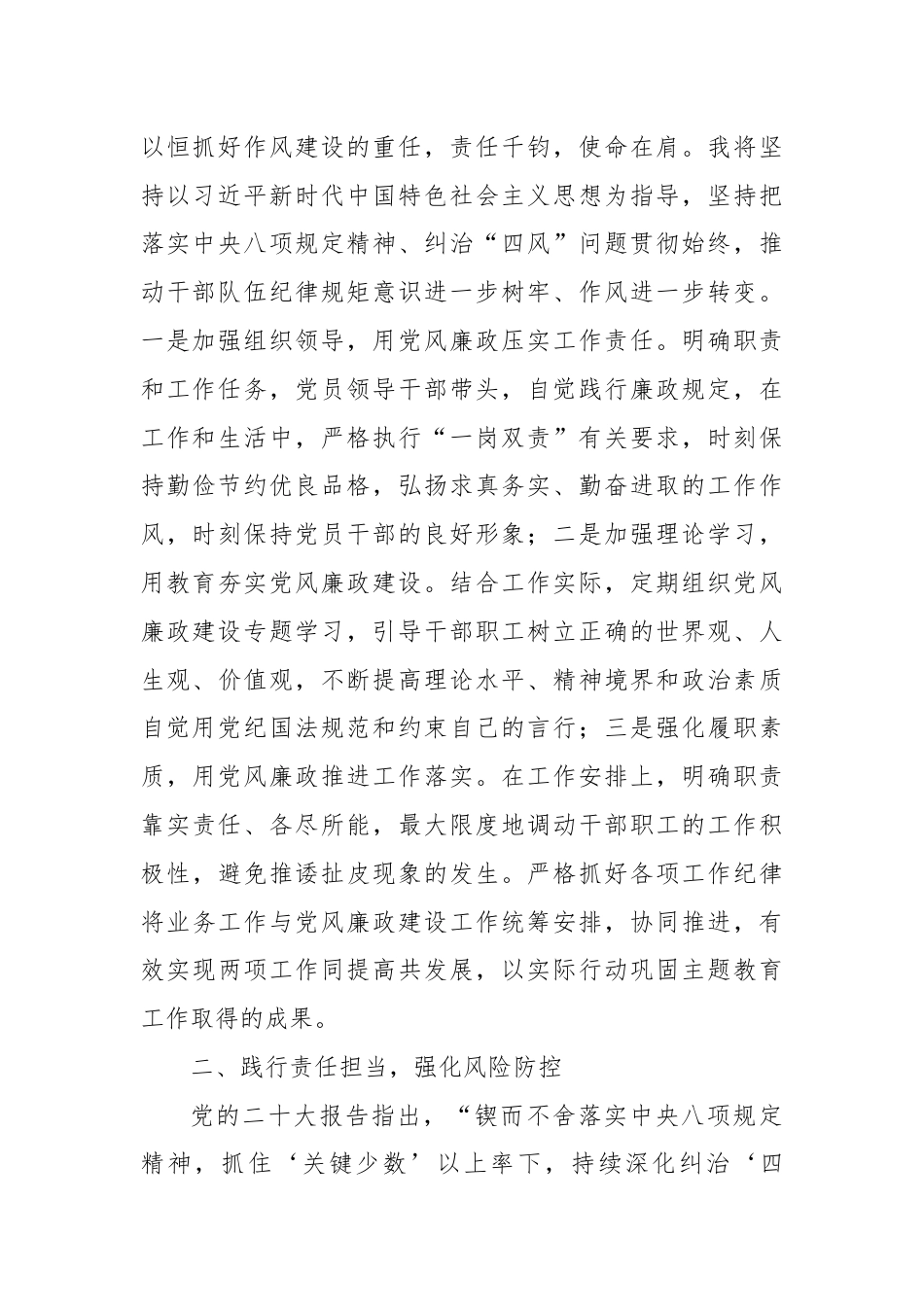 第四党支部书记兼后勤服务中心主任警示教育交流研讨.docx_第2页