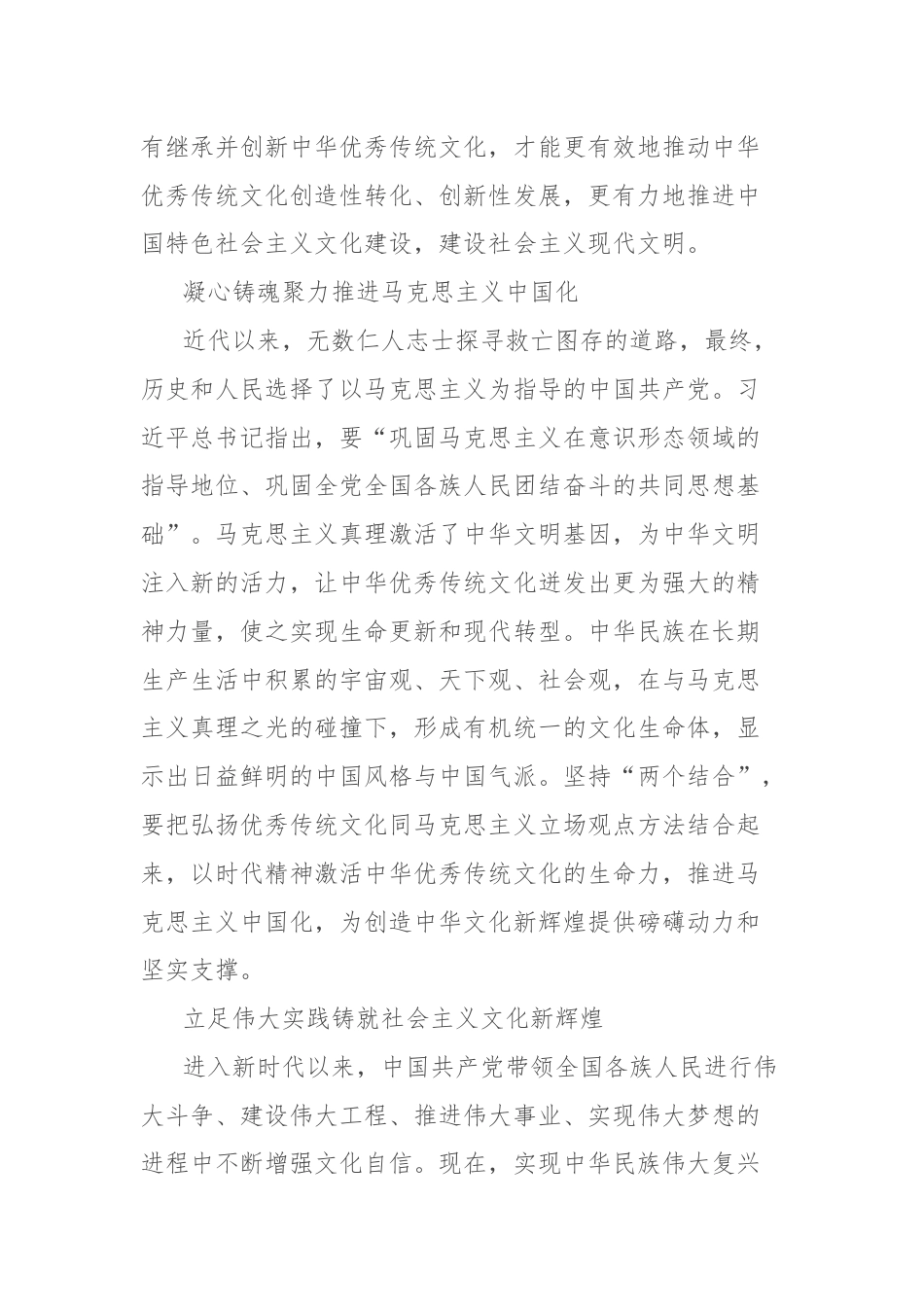 读《习近平关于社会主义文化建设论述摘编》有感.docx_第2页