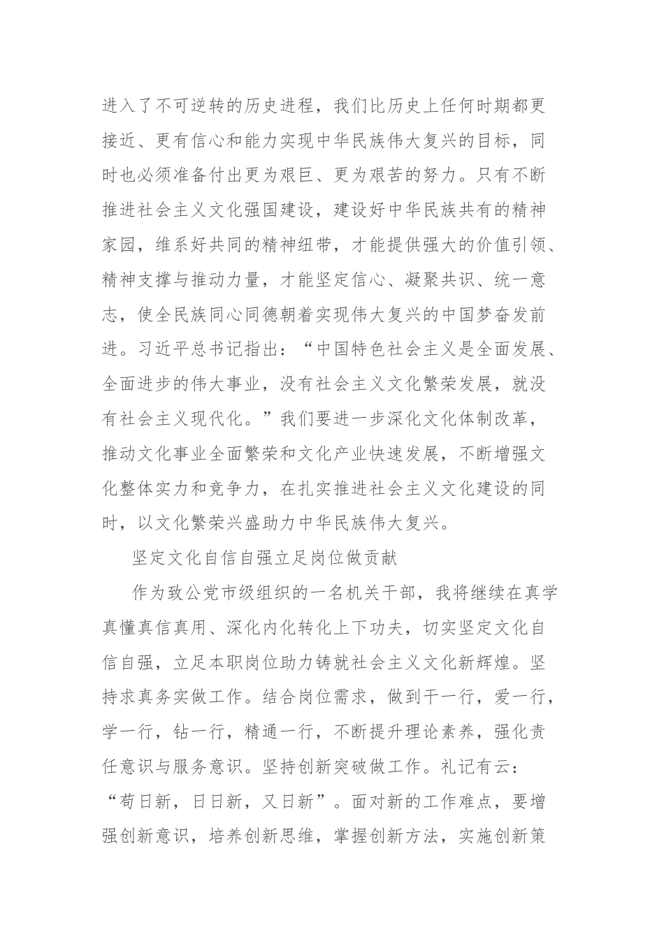 读《习近平关于社会主义文化建设论述摘编》有感.docx_第3页