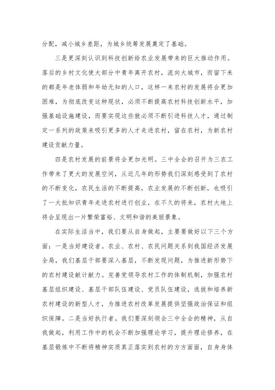 二十届三中全会精神学习心得.docx_第2页