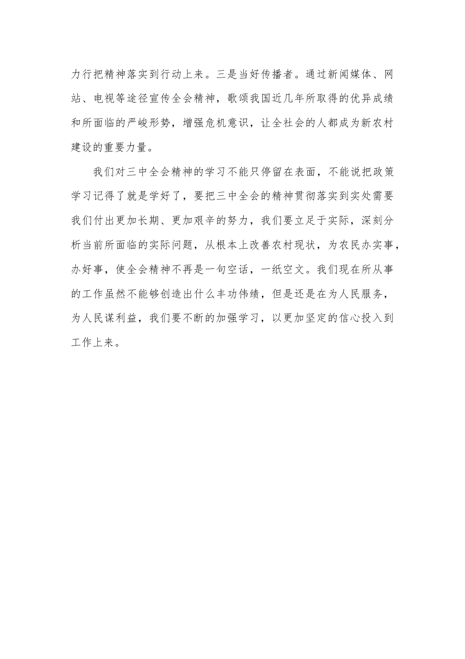 二十届三中全会精神学习心得.docx_第3页