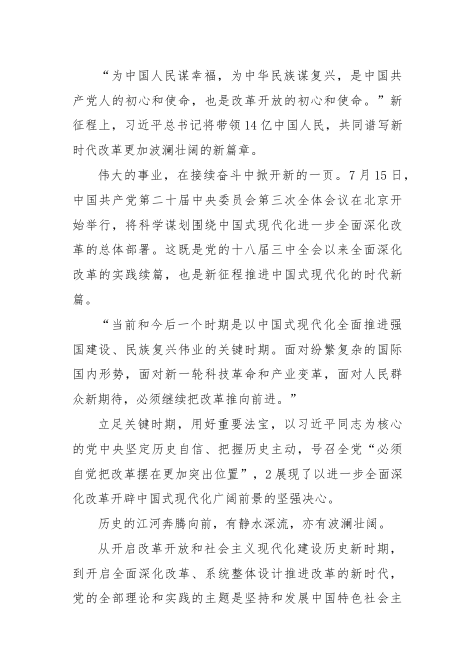 二十届三中全会精神学习心得体会.docx_第2页