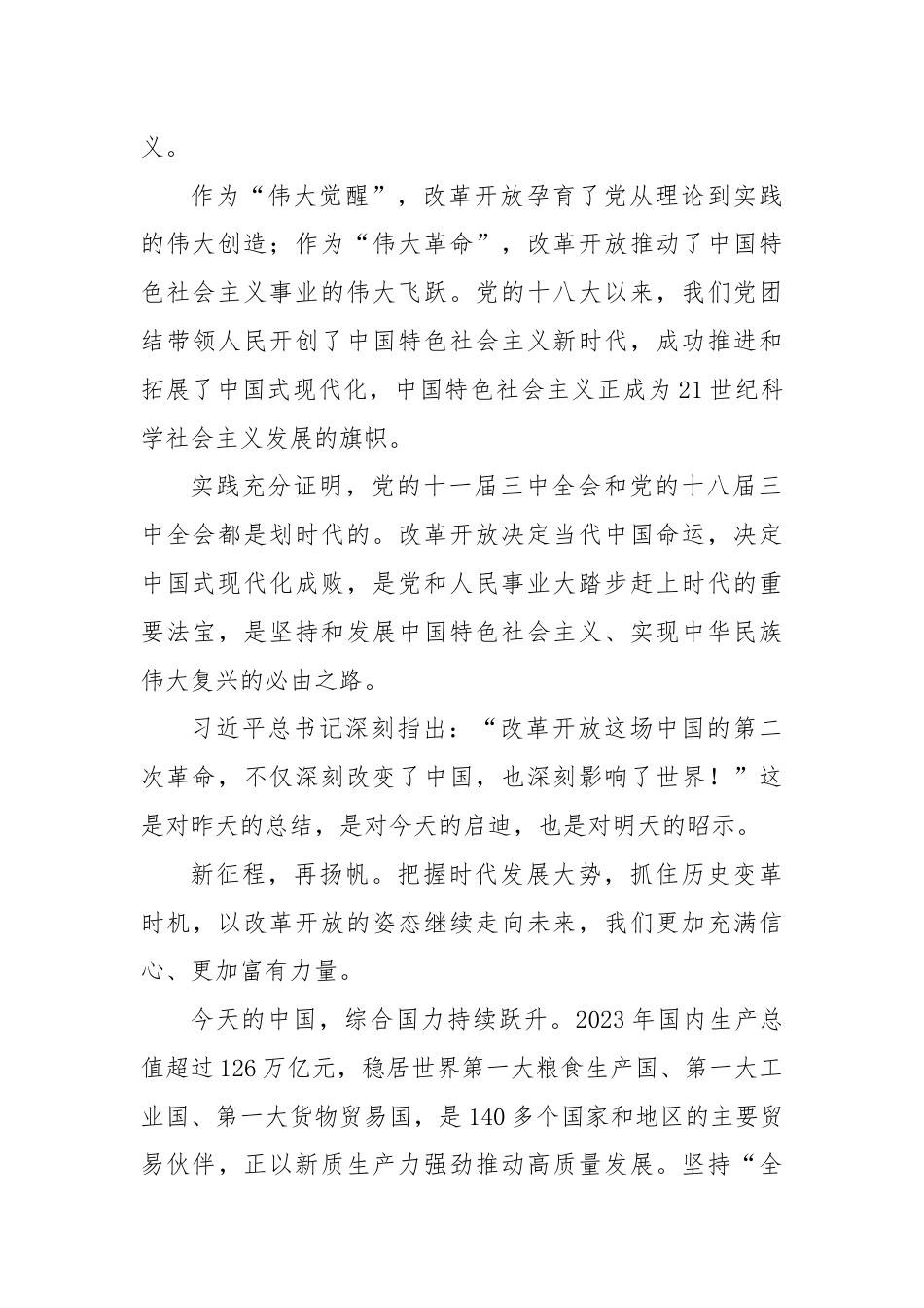 二十届三中全会精神学习心得体会.docx_第3页