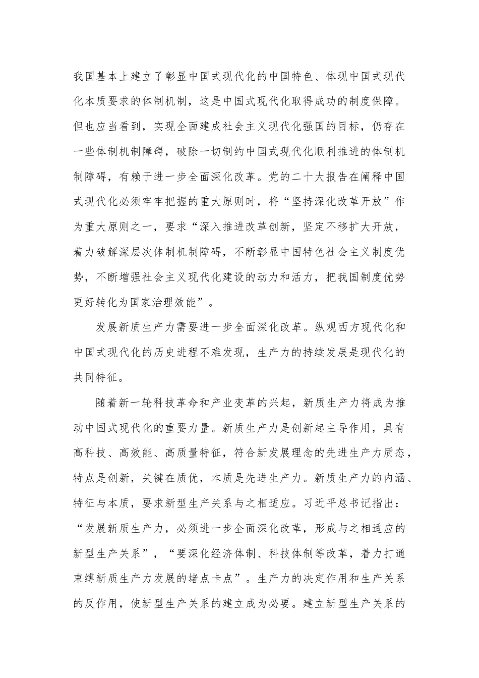 二十届三中全会前夕改革开放重磅资料.docx_第2页