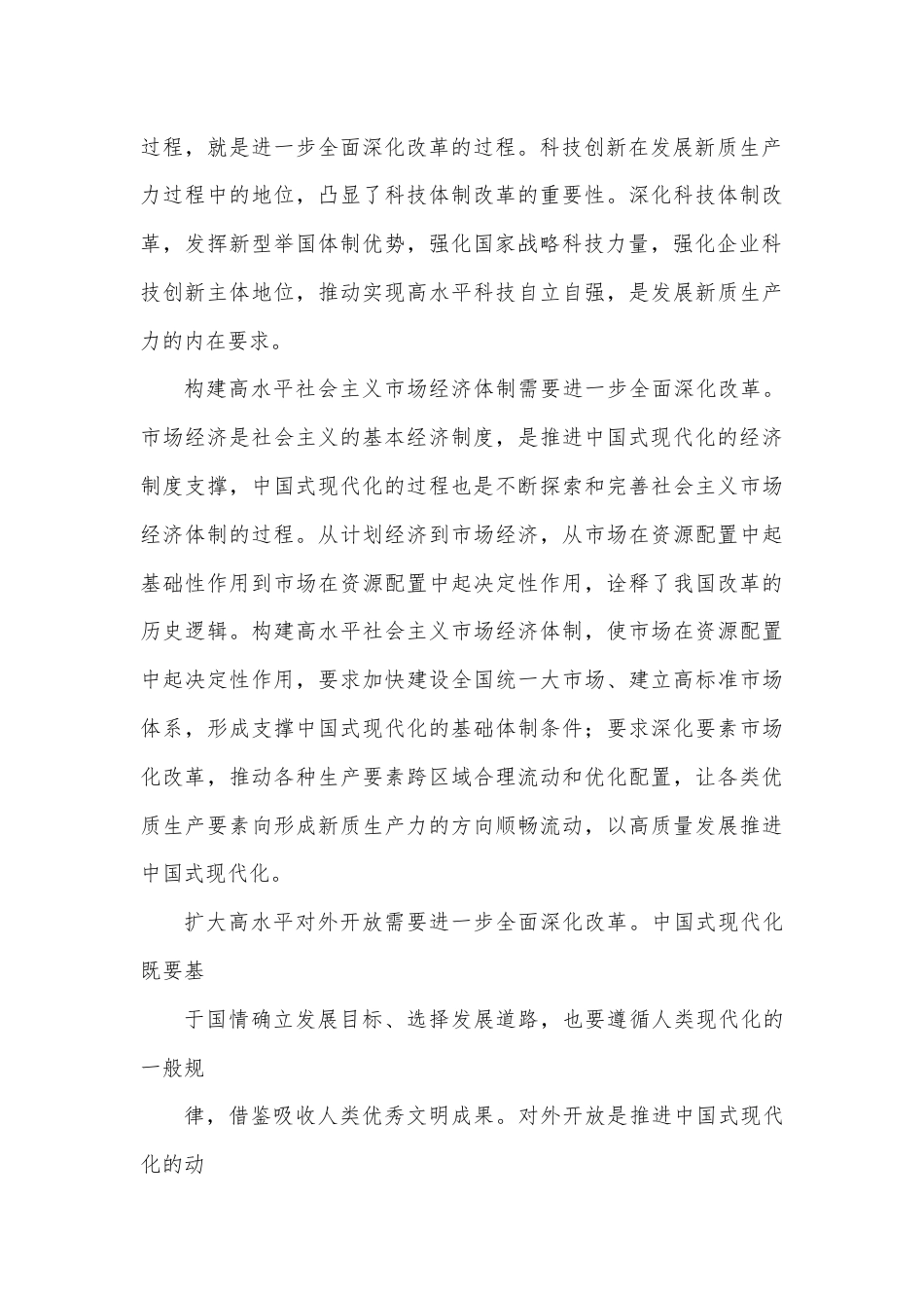 二十届三中全会前夕改革开放重磅资料.docx_第3页