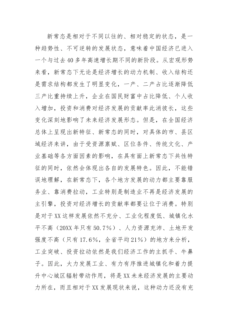 二十届三中全会研讨发言.docx_第2页