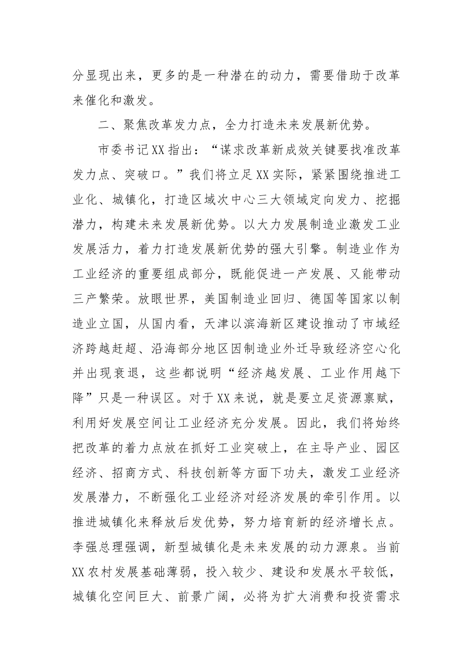 二十届三中全会研讨发言.docx_第3页