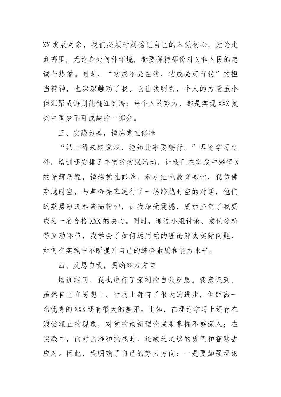 发展对象集中培训心得感受：理想之光 照亮前行之路.docx_第2页