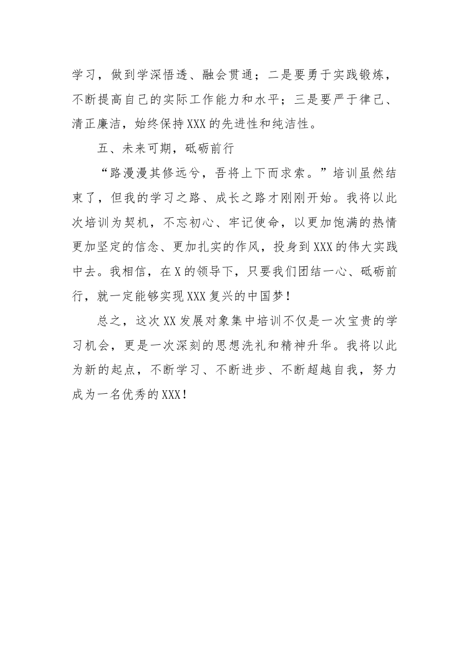 发展对象集中培训心得感受：理想之光 照亮前行之路.docx_第3页