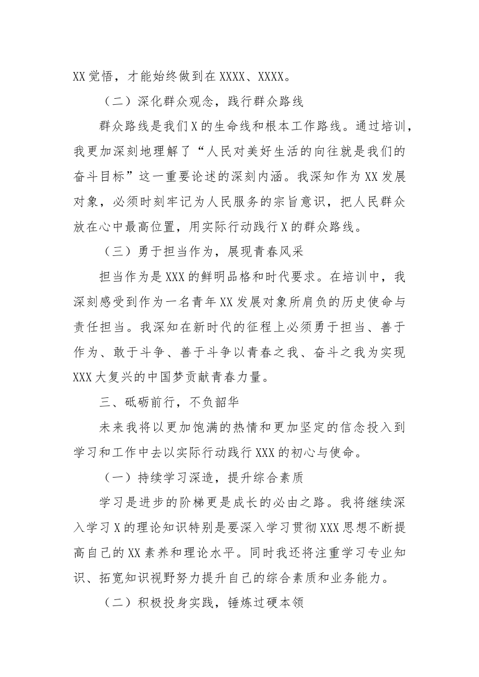 发展对象集中培训心得感受：筑基信念提升境界 砥砺前行不负韶华.docx_第3页