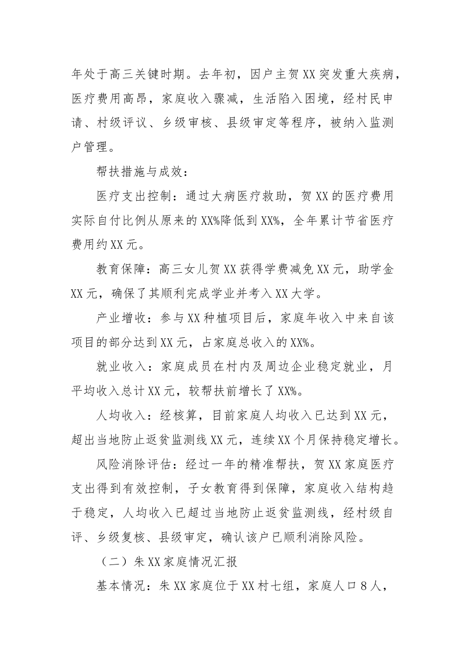 发展对象集中培训心得体会.docx_第2页