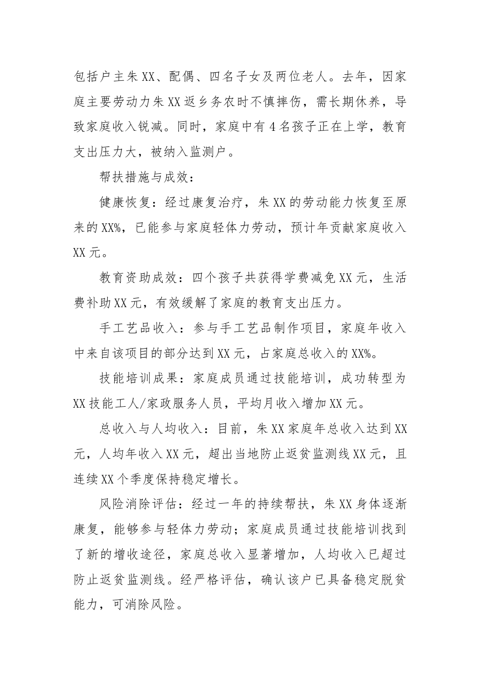 发展对象集中培训心得体会.docx_第3页