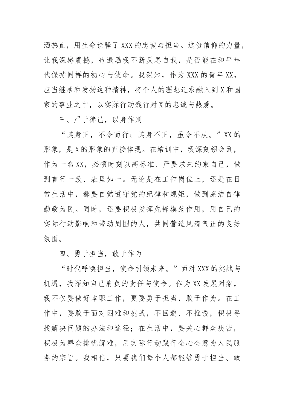 发展对象集中培训心得体会：砥砺初心，筑梦前行.docx_第2页