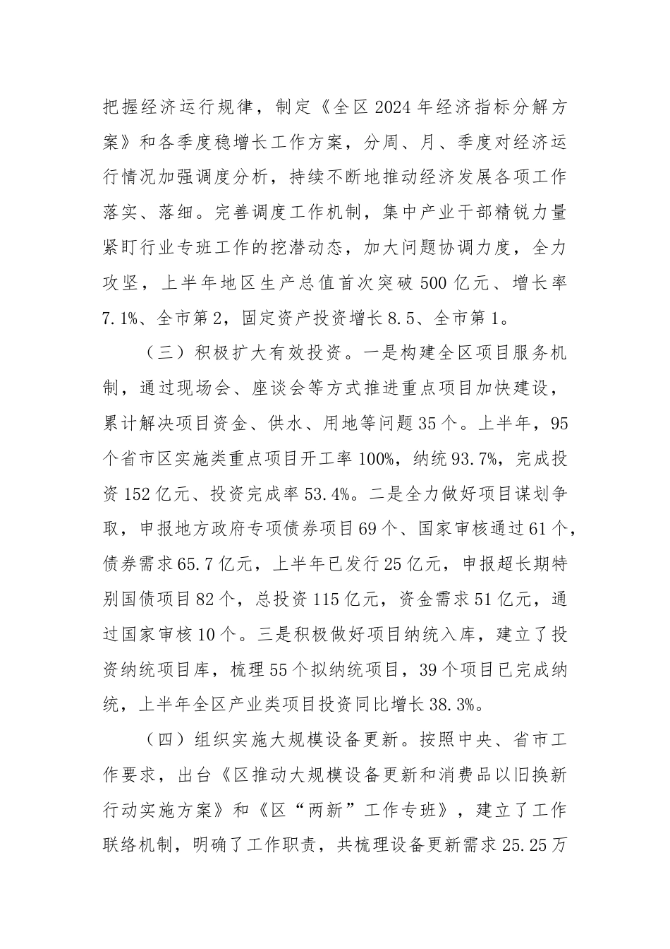 发展和改革局2024年上半年工作总结和下半年工作计划.docx_第2页