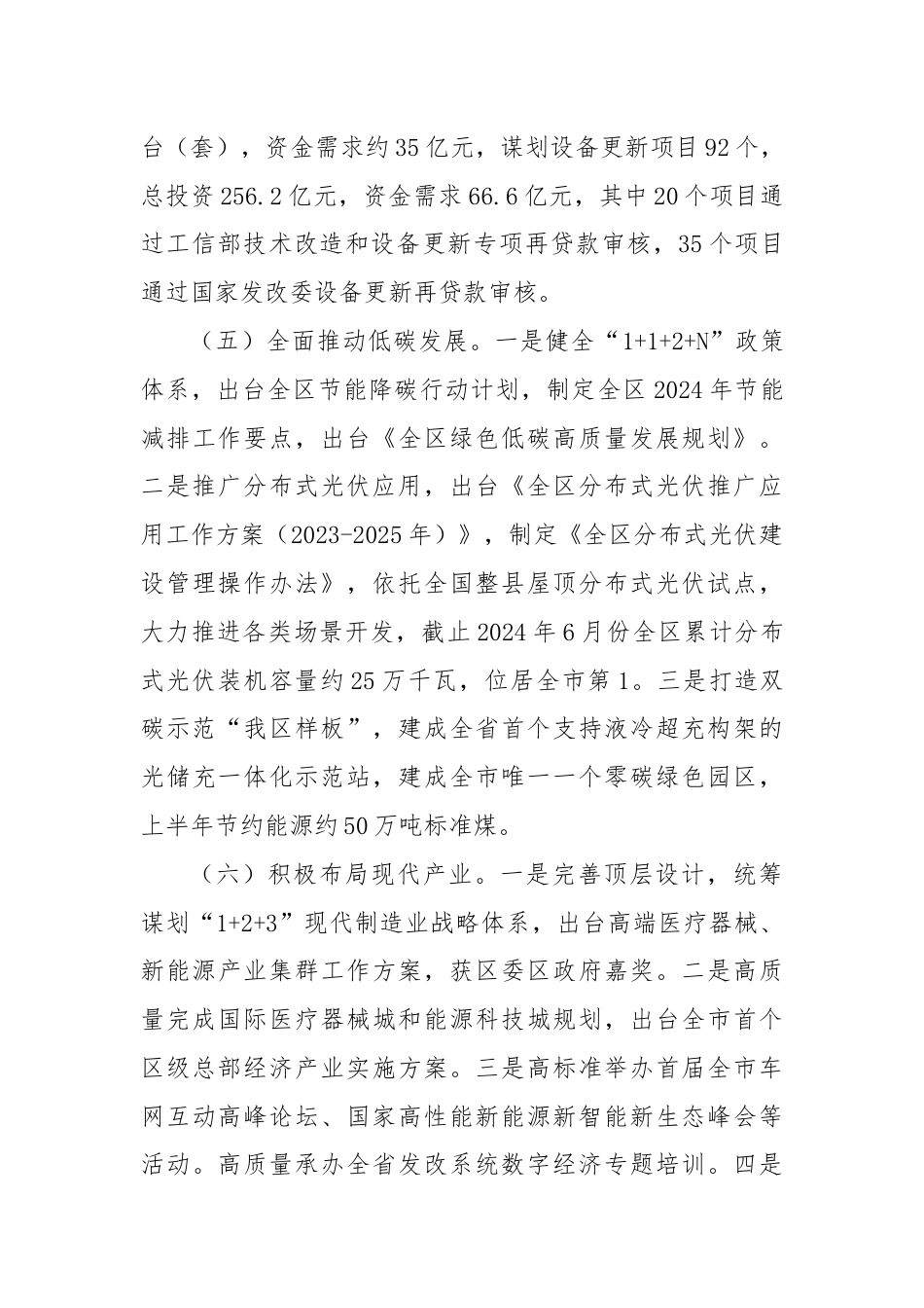 发展和改革局2024年上半年工作总结和下半年工作计划.docx_第3页