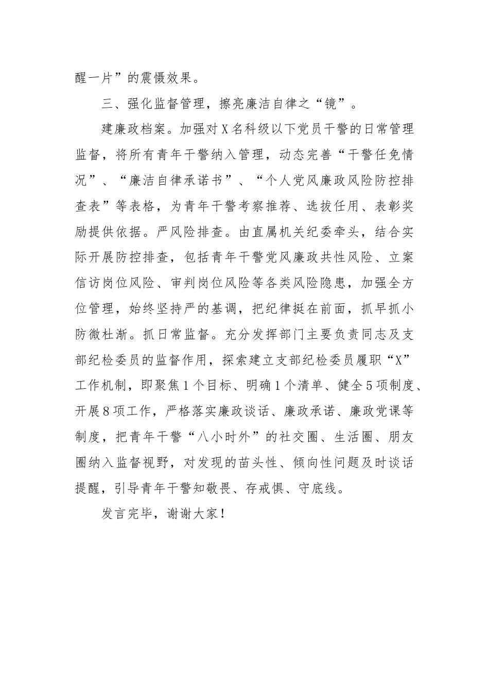 法院在全市青年干部党纪学习教育专题推进会上的交流发言.docx_第3页