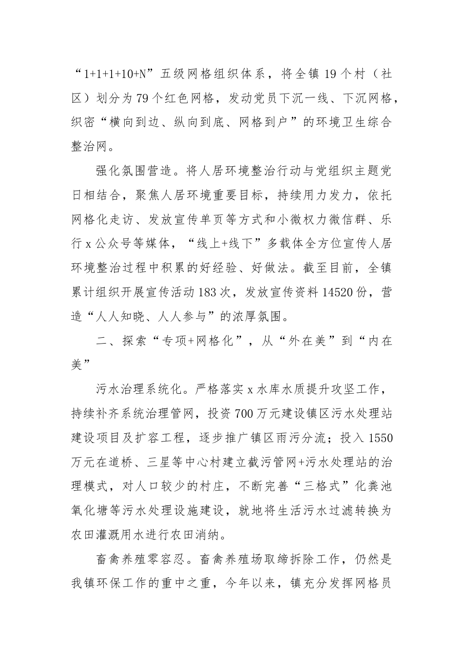 副镇长在基层治理网格化工作推进会上的交流发言.docx_第2页