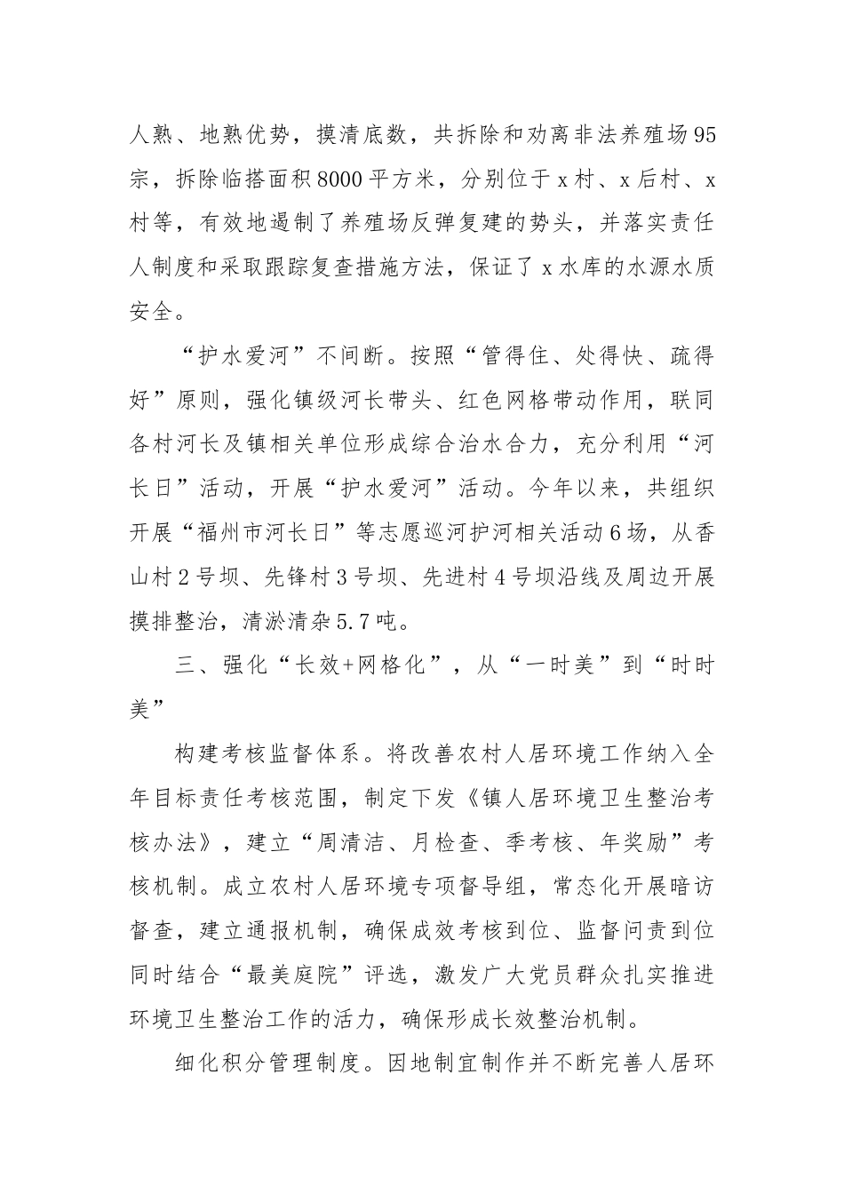 副镇长在基层治理网格化工作推进会上的交流发言.docx_第3页