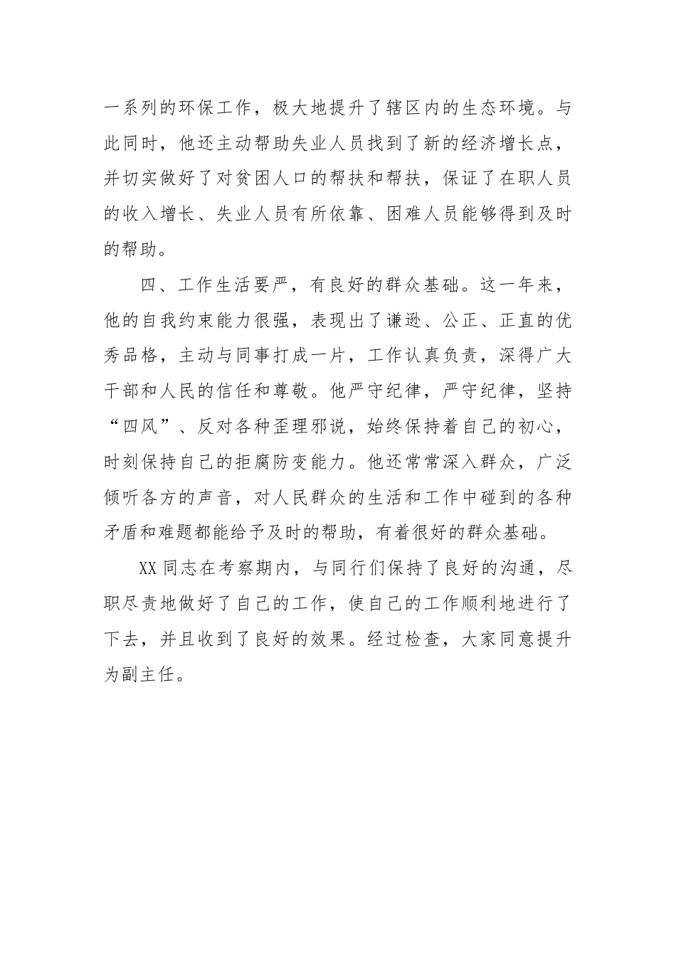 干部考察报告.docx_第3页