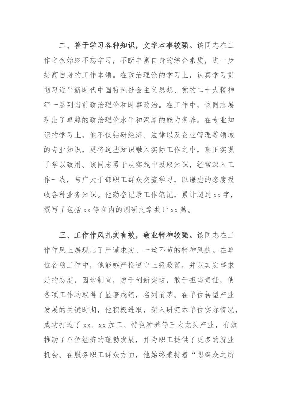 干部试用期转正考察报告.docx_第2页