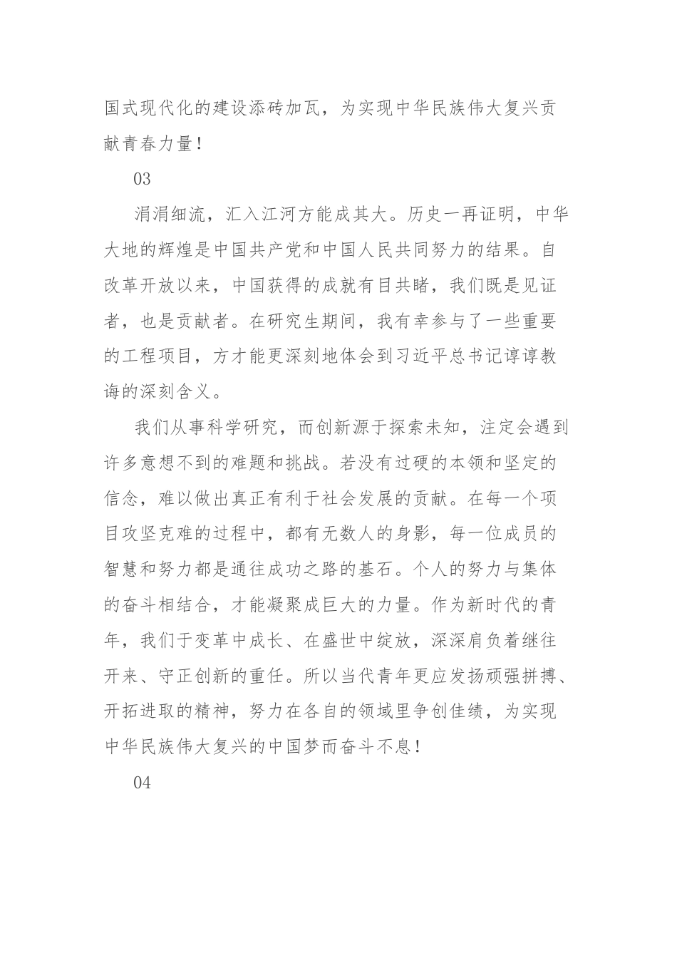 高校学生学习贯彻二十届三中全会精神心得体会集锦.docx_第2页