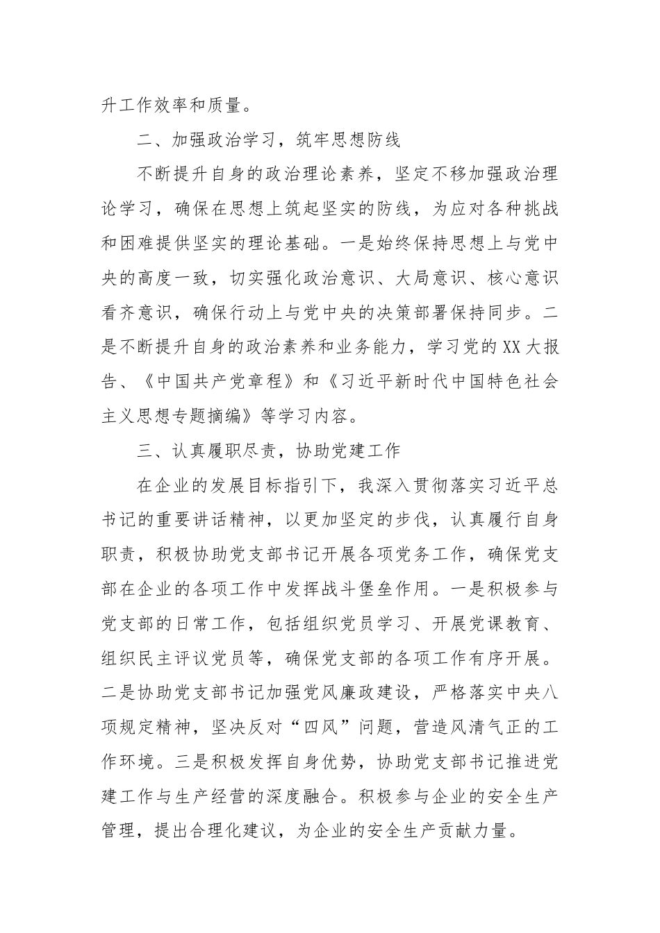 个人述职报告.docx_第2页