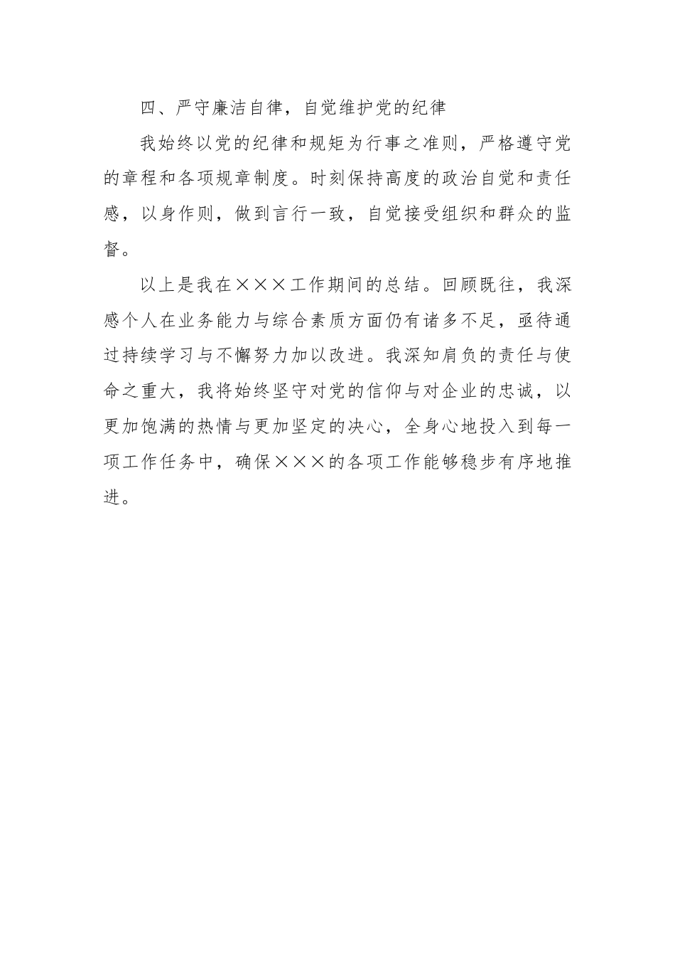 个人述职报告.docx_第3页