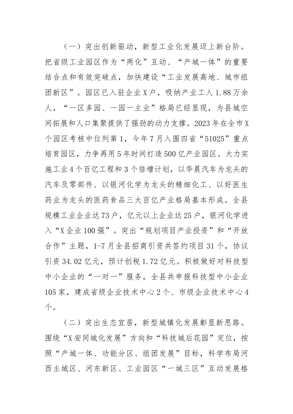 关于2024年县域经济工作情况的汇报.docx_第2页