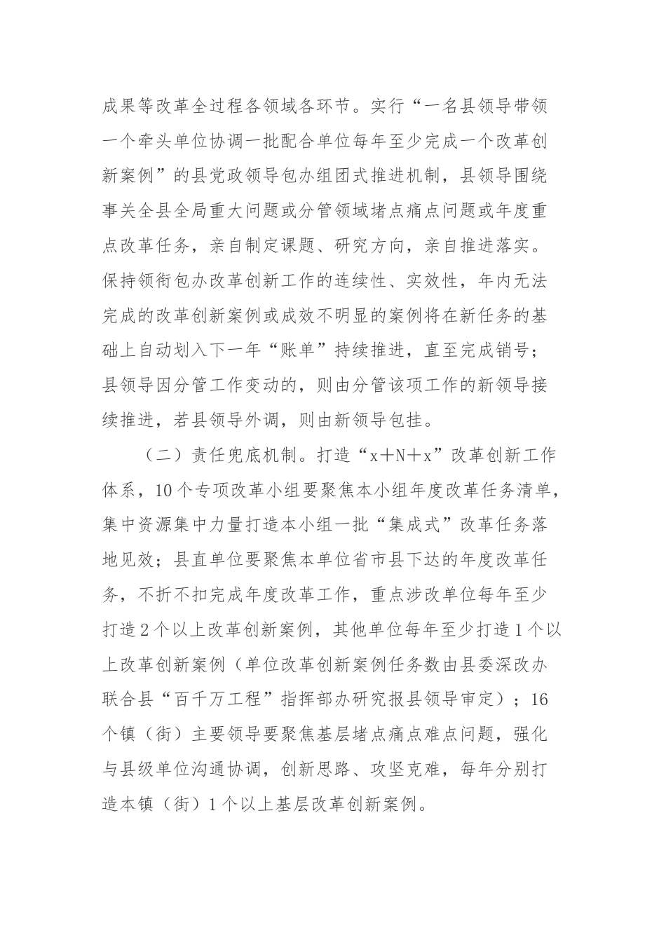 关于x县进一步健全全面深化改革抓落实工作机制的意见.docx_第2页