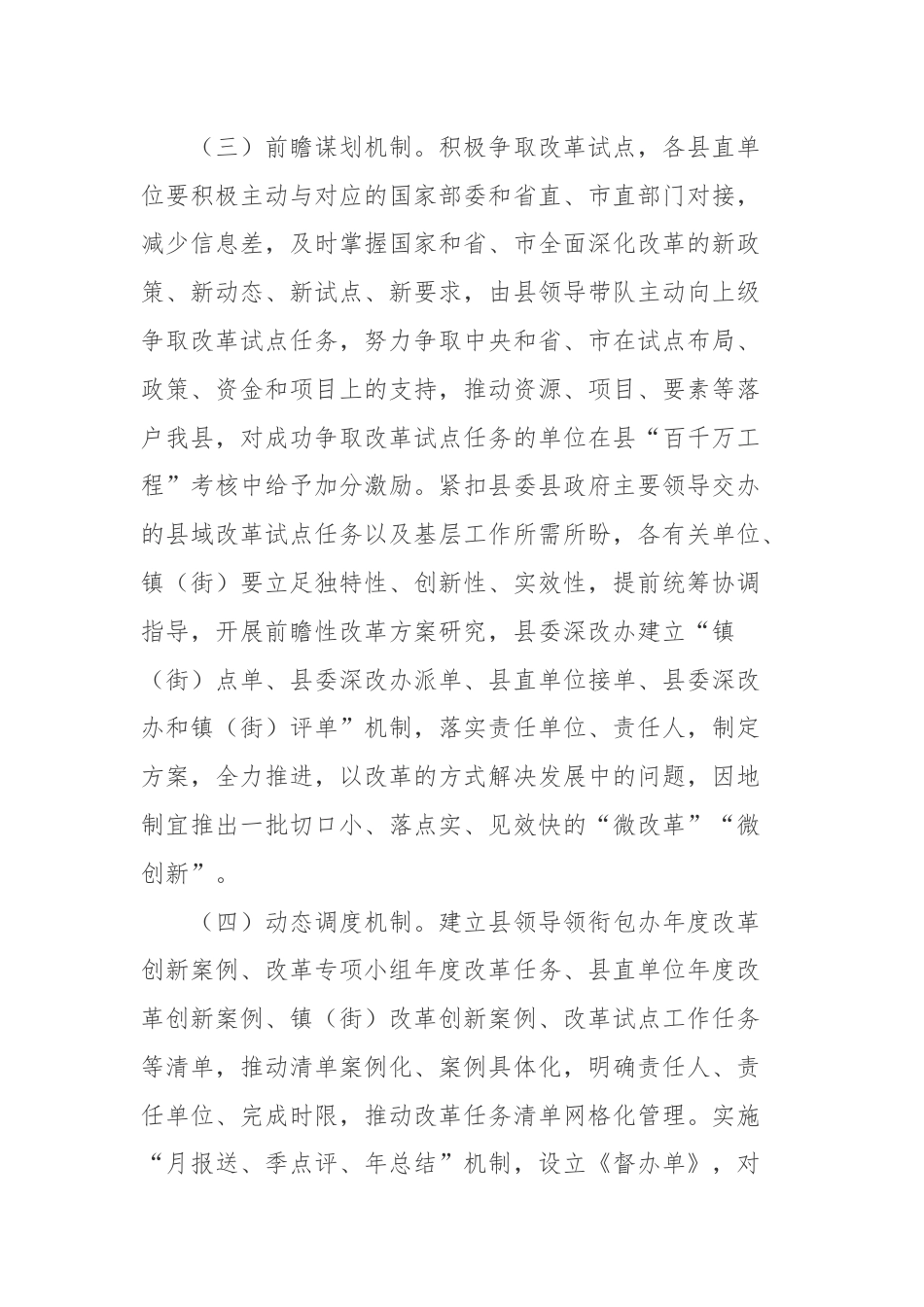 关于x县进一步健全全面深化改革抓落实工作机制的意见.docx_第3页