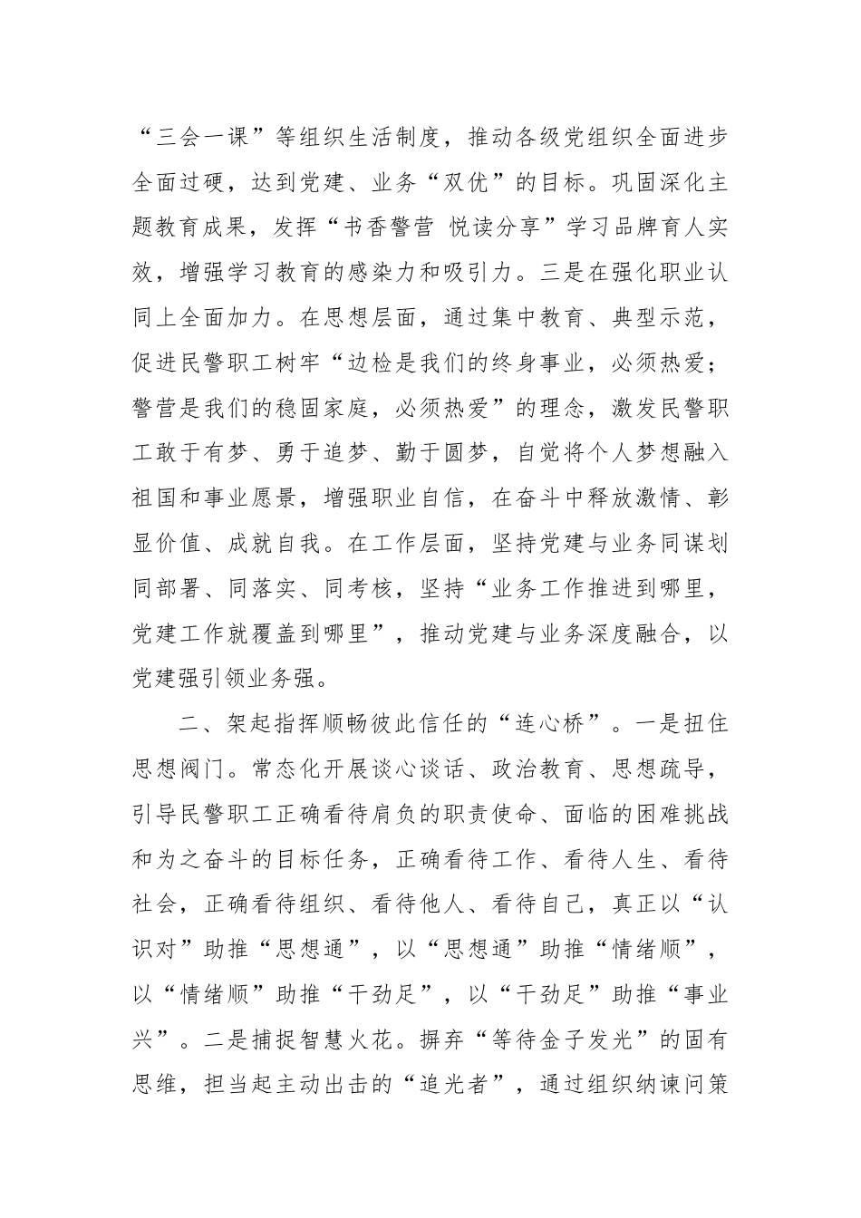 关于机关党建工作的典型经验汇报.docx_第2页