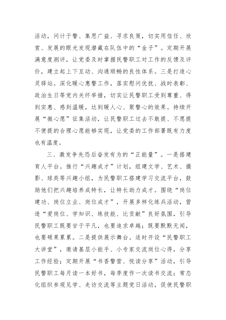 关于机关党建工作的典型经验汇报.docx_第3页