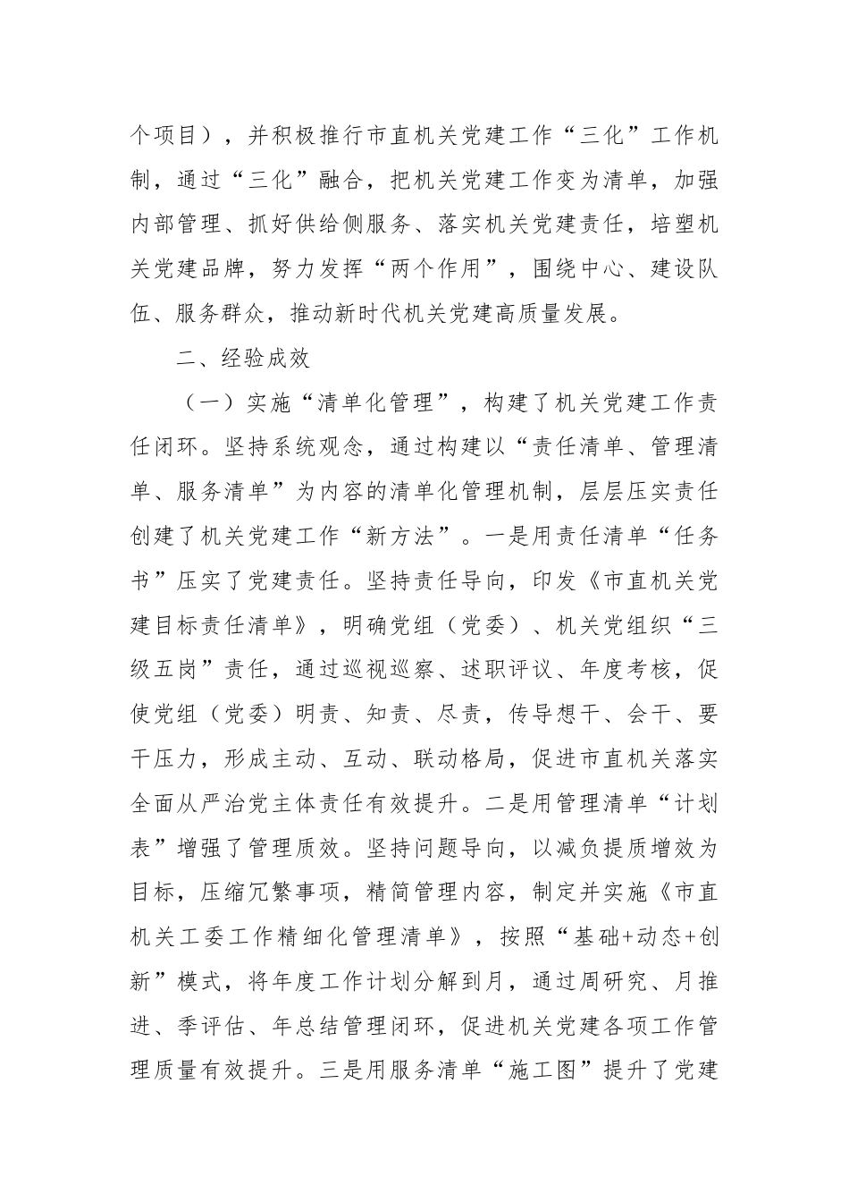 关于机关党建工作机制建设的调研报告.docx_第2页