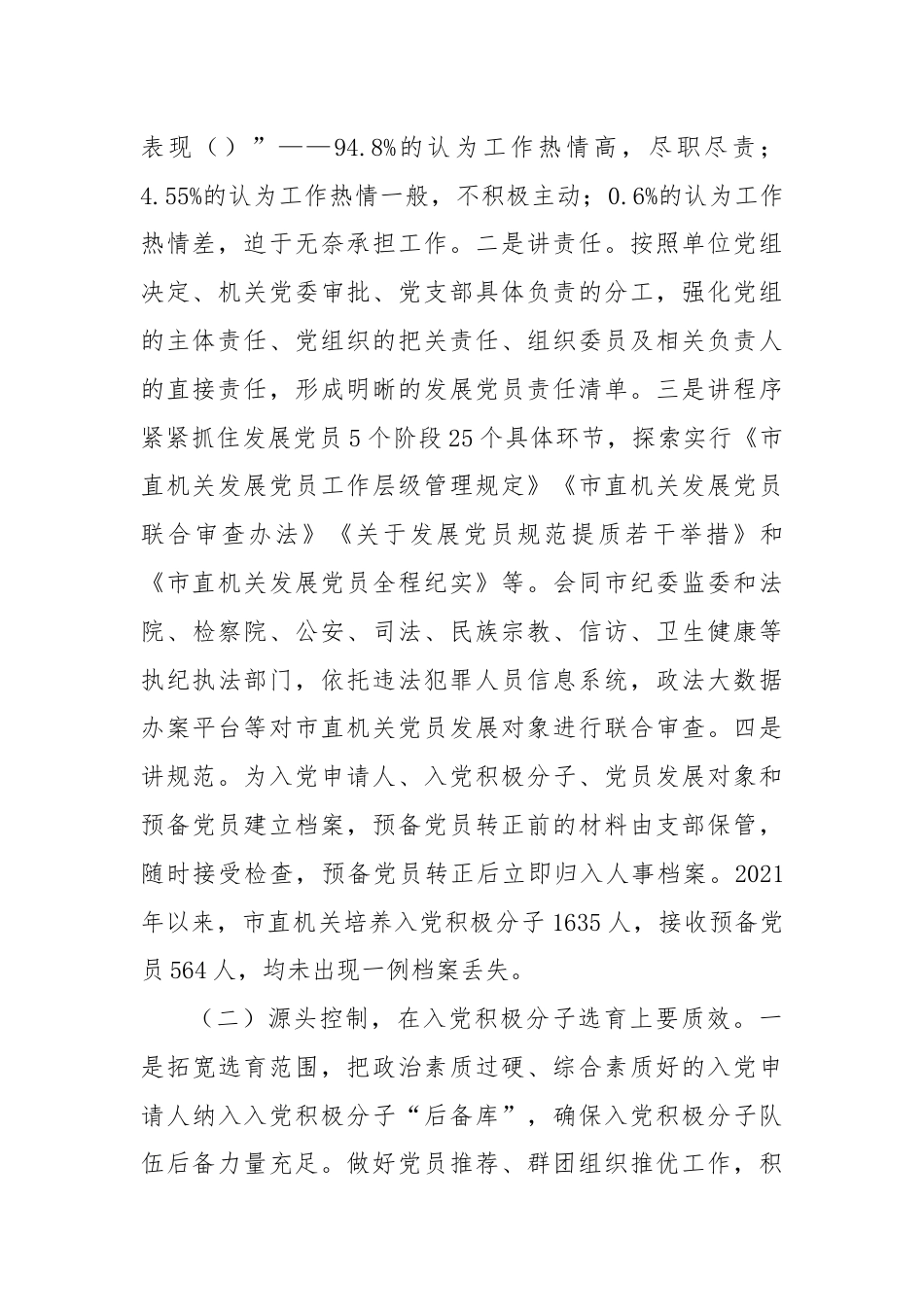 关于机关党员发展质量的调研报告.docx_第2页