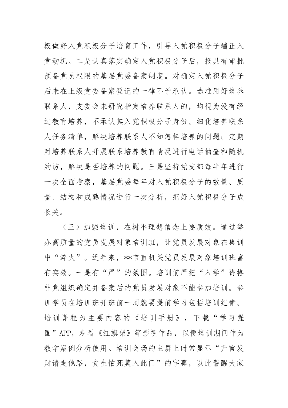 关于机关党员发展质量的调研报告.docx_第3页