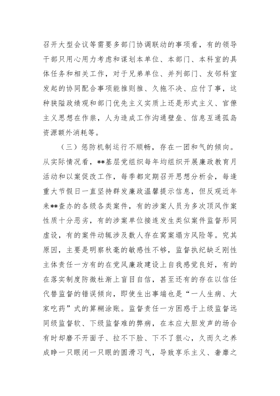 关于基层党组织部全面从严治党工作推进情况的调研报告.docx_第3页