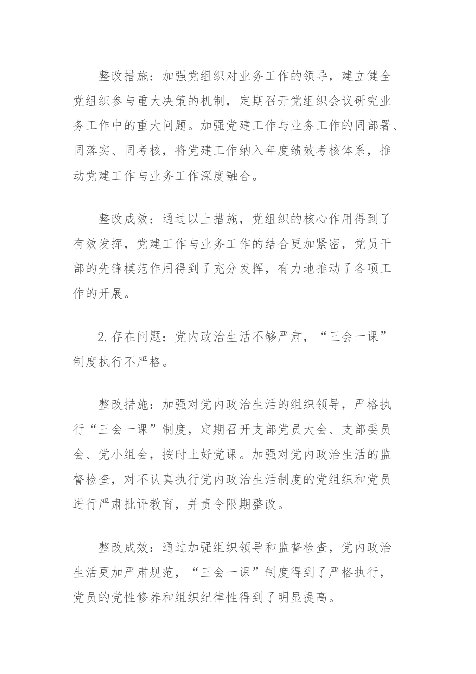 关于巡视回头看反馈意见整改工作的汇报.docx_第2页