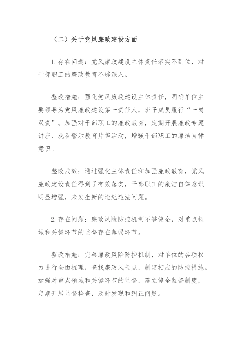 关于巡视回头看反馈意见整改工作的汇报.docx_第3页