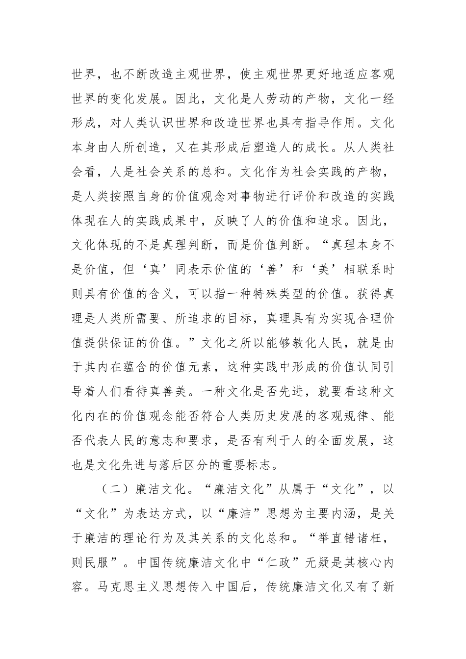 关于以廉洁文化助推大学生思政教育工作走深走实的调研与思考.docx_第2页