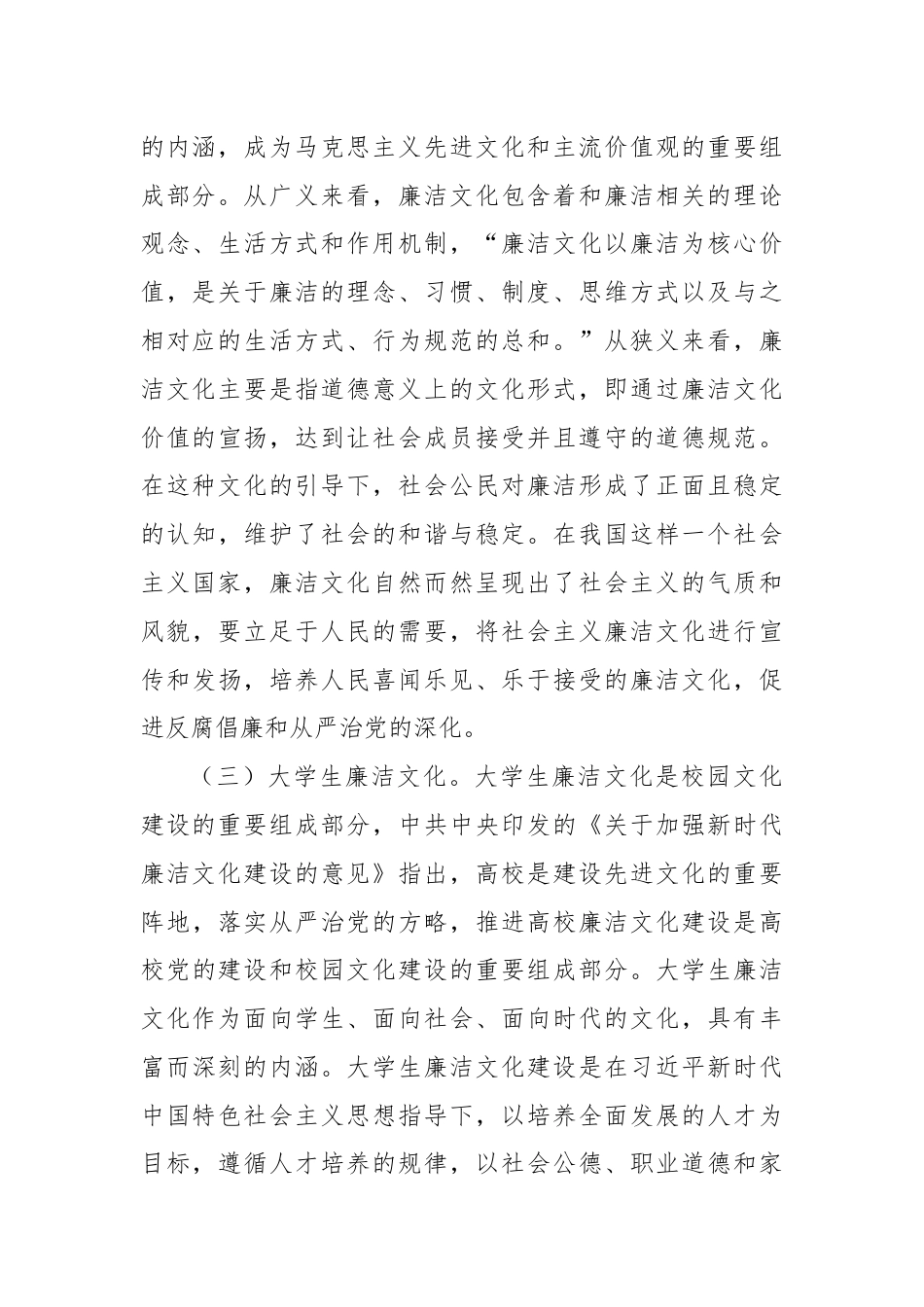 关于以廉洁文化助推大学生思政教育工作走深走实的调研与思考.docx_第3页