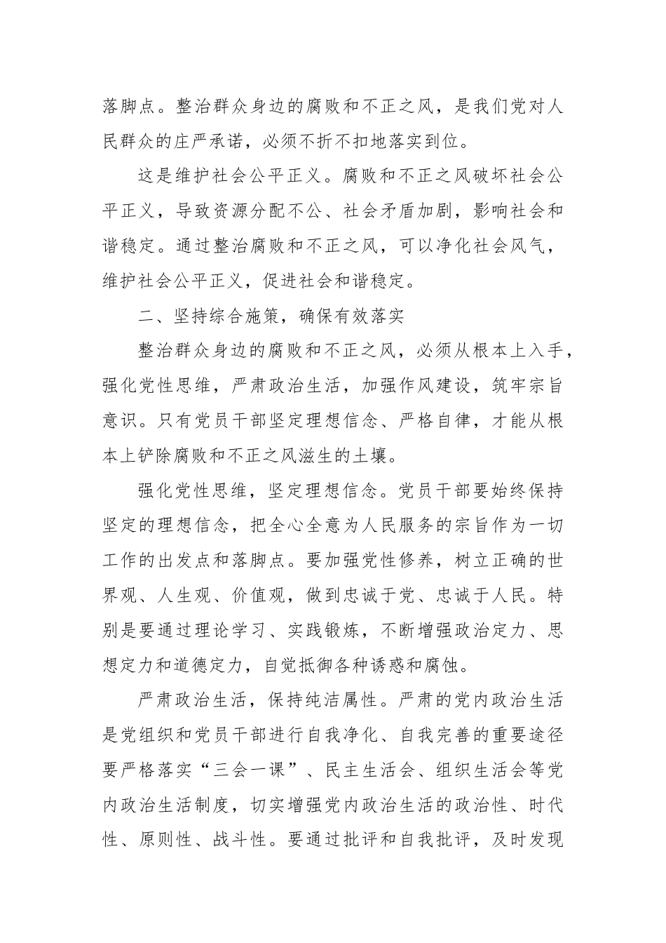 关于整治群众身边腐败和不正之风的研讨发言.docx_第2页