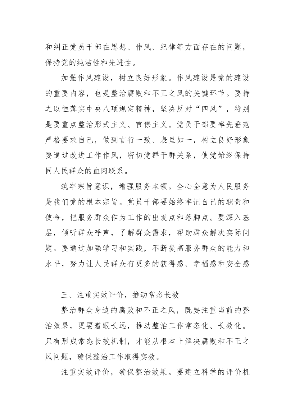 关于整治群众身边腐败和不正之风的研讨发言.docx_第3页