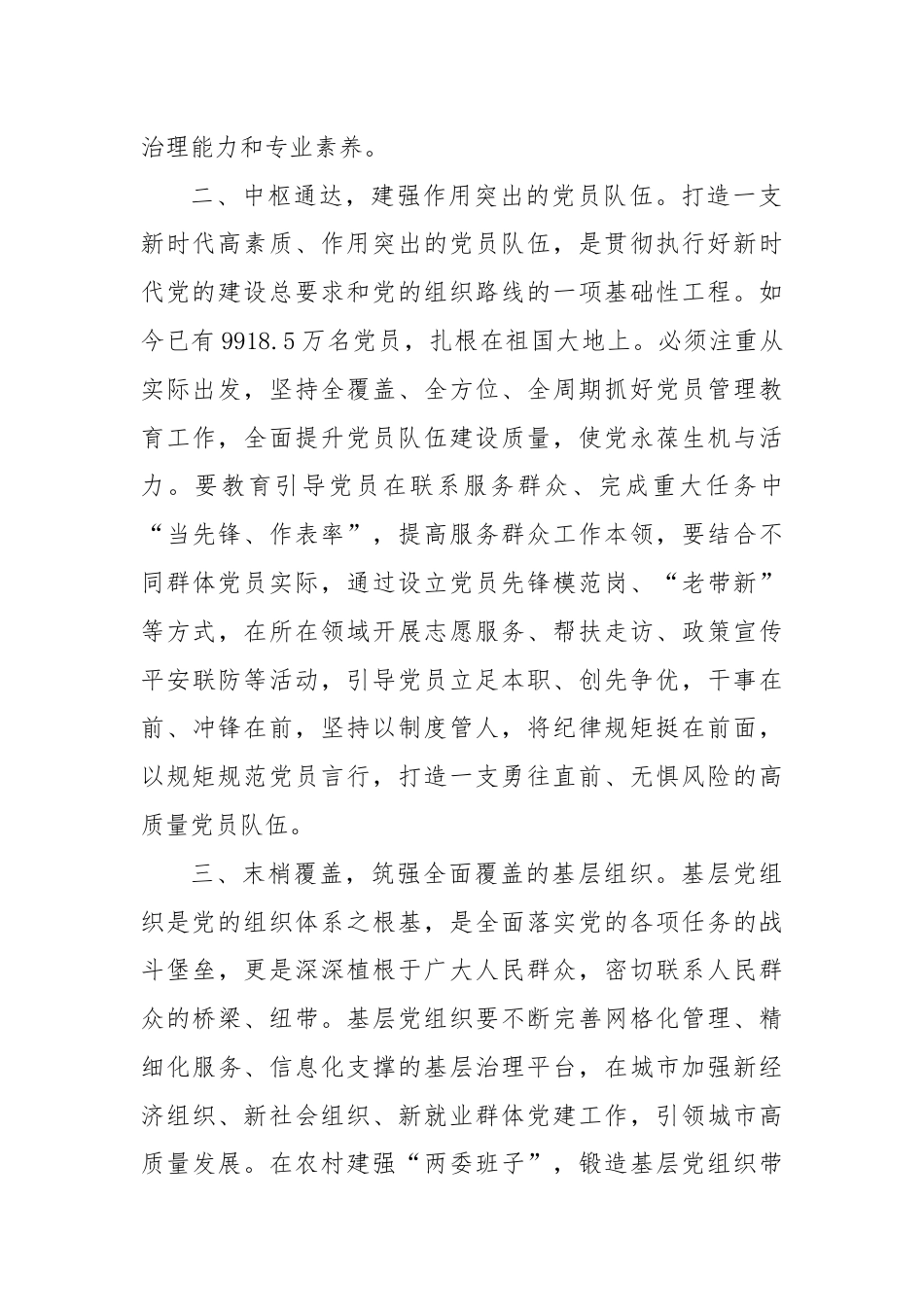 关于组织体系建设的研讨发言.docx_第2页