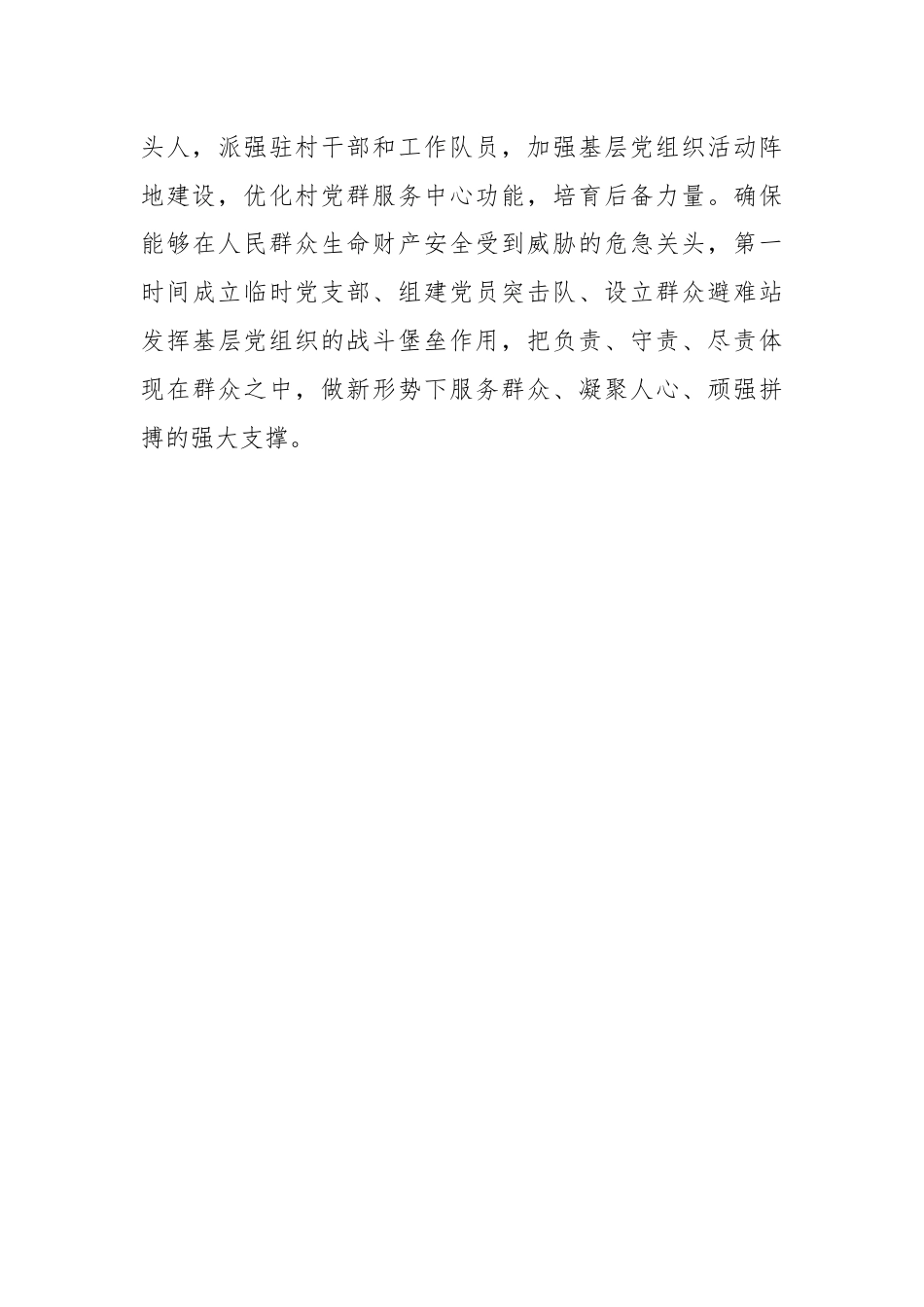 关于组织体系建设的研讨发言.docx_第3页